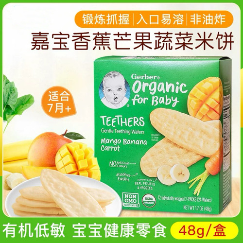 海淘 美国Gerber嘉宝有机米饼 宝宝磨牙饼干 手指零食水果蔬菜味