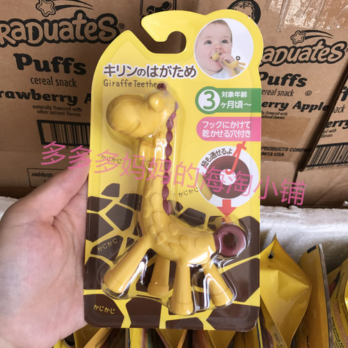 海淘现货日本kjc长颈鹿牙胶宝宝