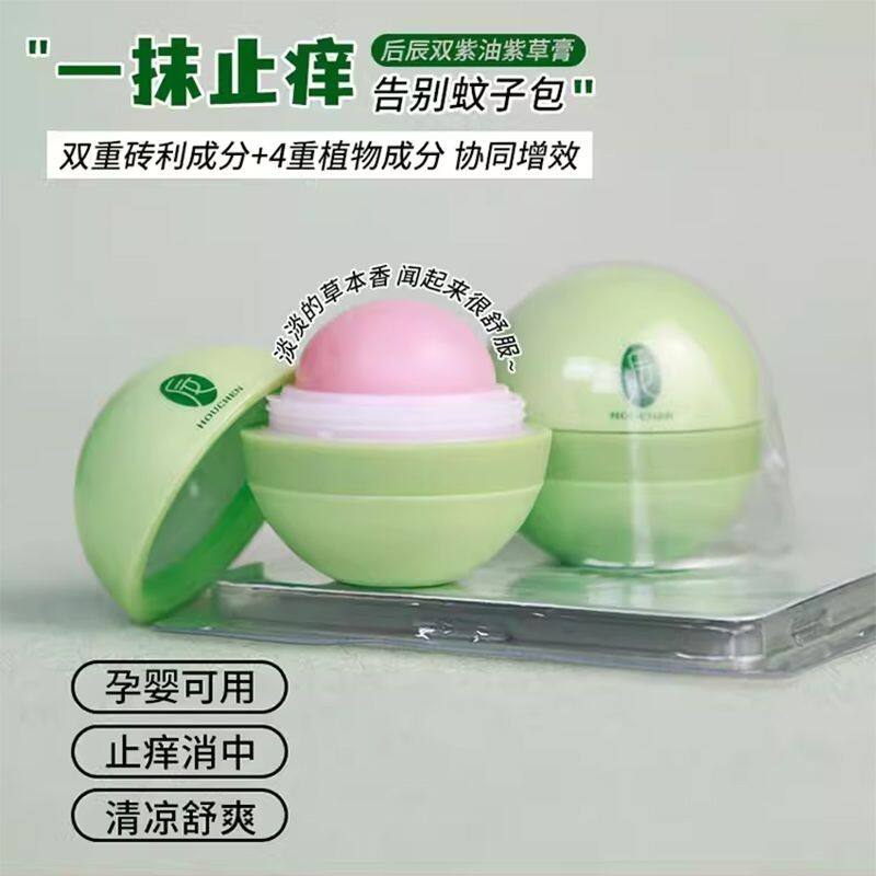 后辰双紫油紫草膏8g蚊虫叮咬消肿止痒神器户外婴儿成人儿童通用