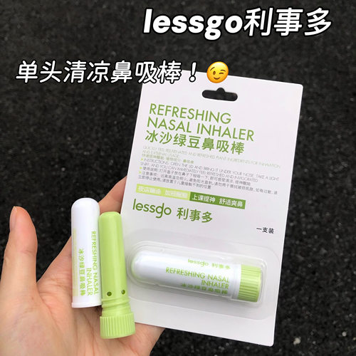 lessgo单头鼻吸式清凉鼻通解困