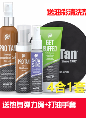 ProTan美国进口健美健体比基尼比赛专用泡沫油彩喷雾底色肌肉提亮
