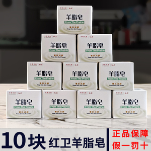 假一罚十红卫羊脂皂正品特卖促销