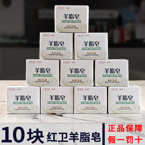 假一罚十红卫羊脂皂正品特卖促销