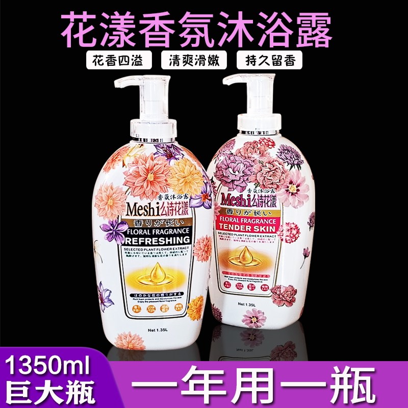 1350ml迪莱丝沐浴露72小时留香