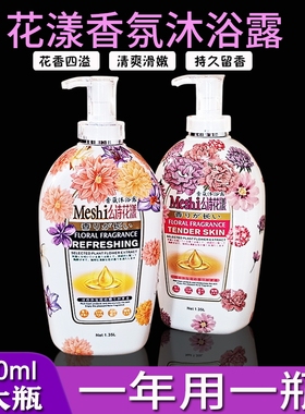 1350ml迪莱丝沐浴露72小时留香