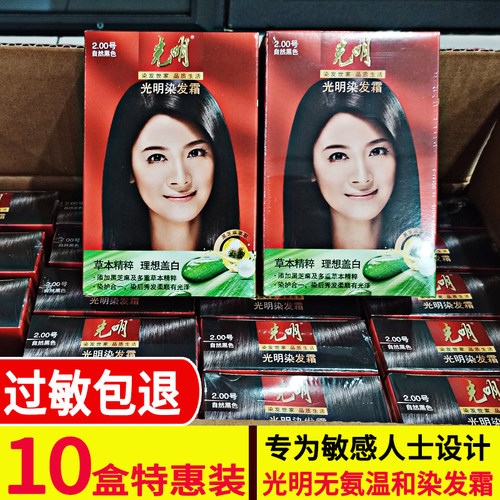 光明老包装纯植物抗过敏染发剂