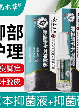 云南本草脚速康喷剂止痒脚臭脚气脚痒脱皮水泡烂脚丫脚气喷雾杀菌