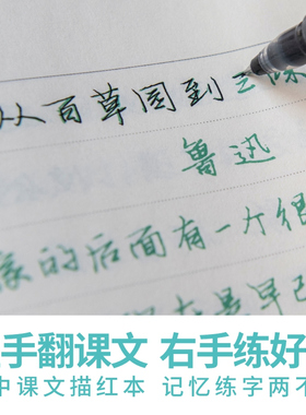 人教版初中课文描红练字本行楷书实用手写体硬笔临摹新手速成字帖
