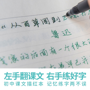 人教版初中课文描红练字本行楷书实用手写体硬笔临摹新手速成字帖