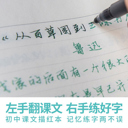 人教版初中课文描红练字本行楷书实用手写体硬笔临摹新手速成字帖
