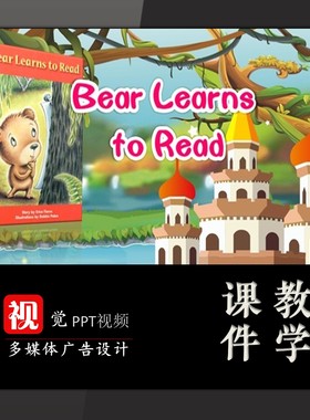 课前学生讲故事背景PPT模板Bear Learns to Read英语低段翻页动画