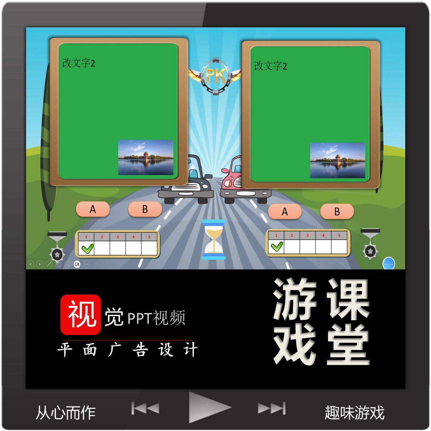 两组PK判断题双项选择游戏PPT模板汽车背景含倒计时趣味课堂互动