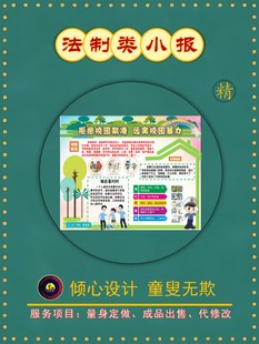 中小学电子小报定制PPT模板海量主题成品法制宣传海报