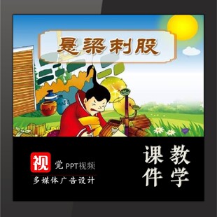 中小学班会课件PPT模板悬梁刺股成语故事背景课前演讲