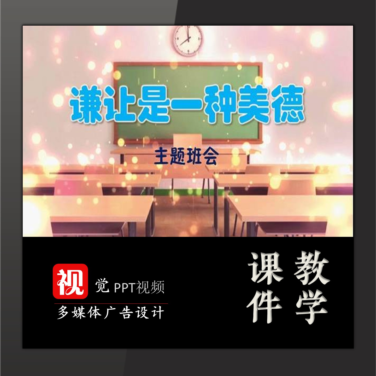 学生家长进课堂定制谦让是一种美德PPPT课件品德类孔融让梨故事