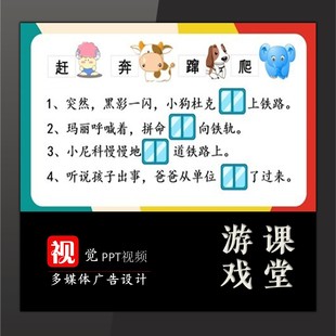 动词选词填空PPT游戏模板语文课件趣味课堂互动