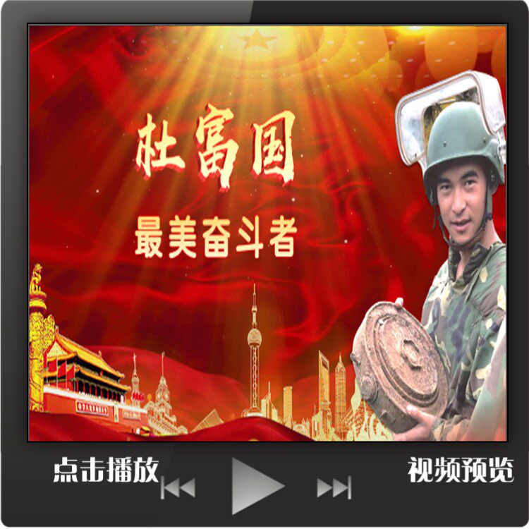 演讲朗诵ppt视频背景模板新时代英雄杜富国故事led表演舞台