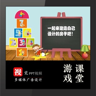 趣味课堂游戏互动PPT设计盖房子多题目练习情境卡通模板