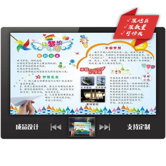 电子小报ppt定制设计;放飞梦想小报;可修改;送教程;264