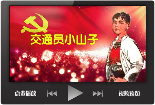 红色革命故事演讲背景ppt模板视频成品交通员小山子