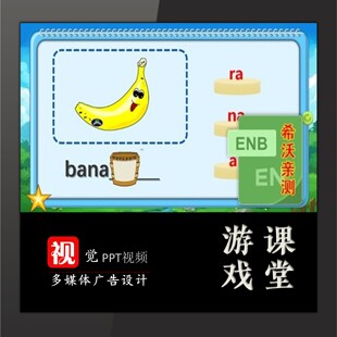 白板课件单词拼写配对游戏希沃模板 趣味课堂 含判断 游戏互动