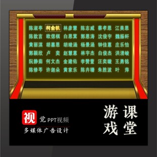 教学游戏互动PPT定制随机点名抽名单老虎机机选名单送教程