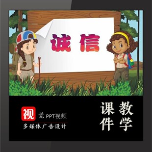 学生家长进课堂PPT课件定制诚信真可贵传统美德品德类