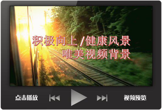 积极向上健康唯美清新风景演讲朗诵视频背景通用版