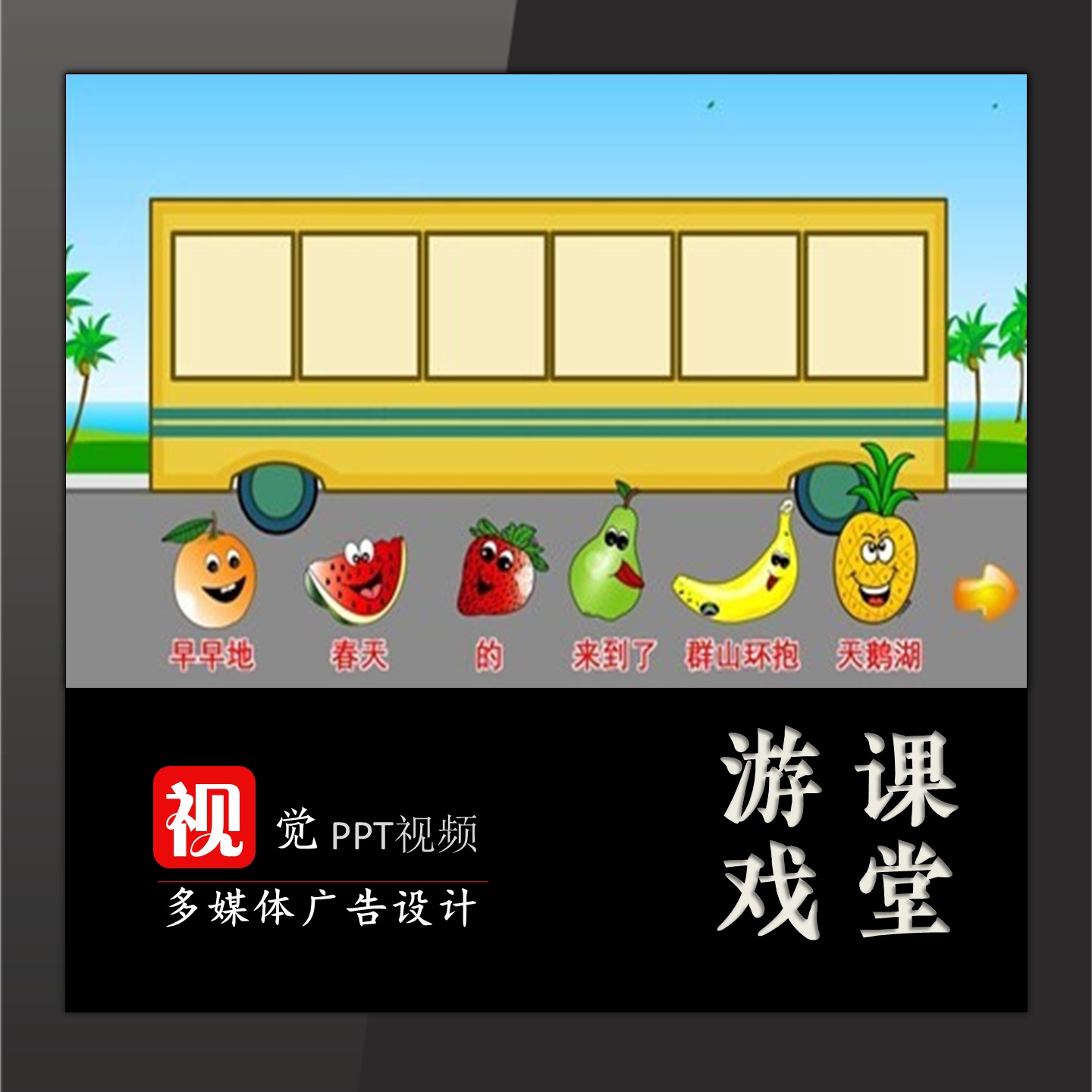 连词成句排列词语组句PPT游戏模板语文教学趣味课堂