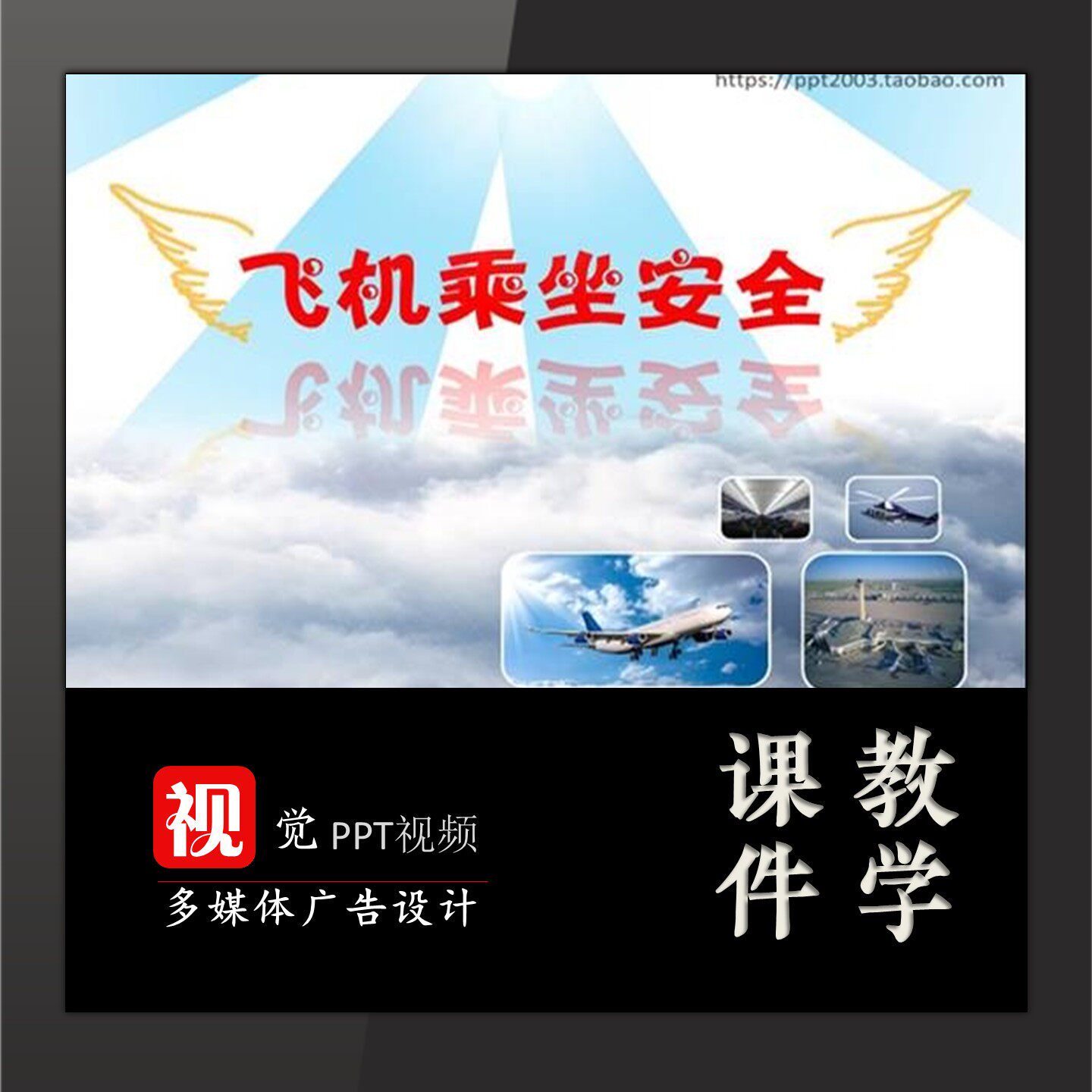 学生家长进课堂PPT主题班会课件定制飞机乘坐安全教育知识类