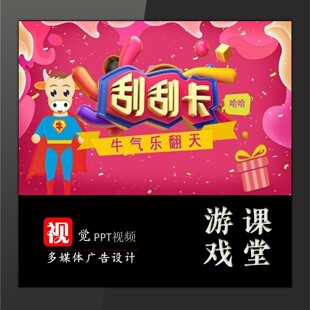教学游戏互动PPT模板设计刮奖小游戏晚会活动抽奖刮刮乐
