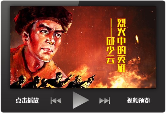 红色革命故事演讲背景ppt模板视频背景烈火中的英雄邱少云