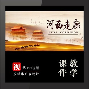 家长进课堂主题班会PPT课件模板河西走廊敦煌中国历史文化类