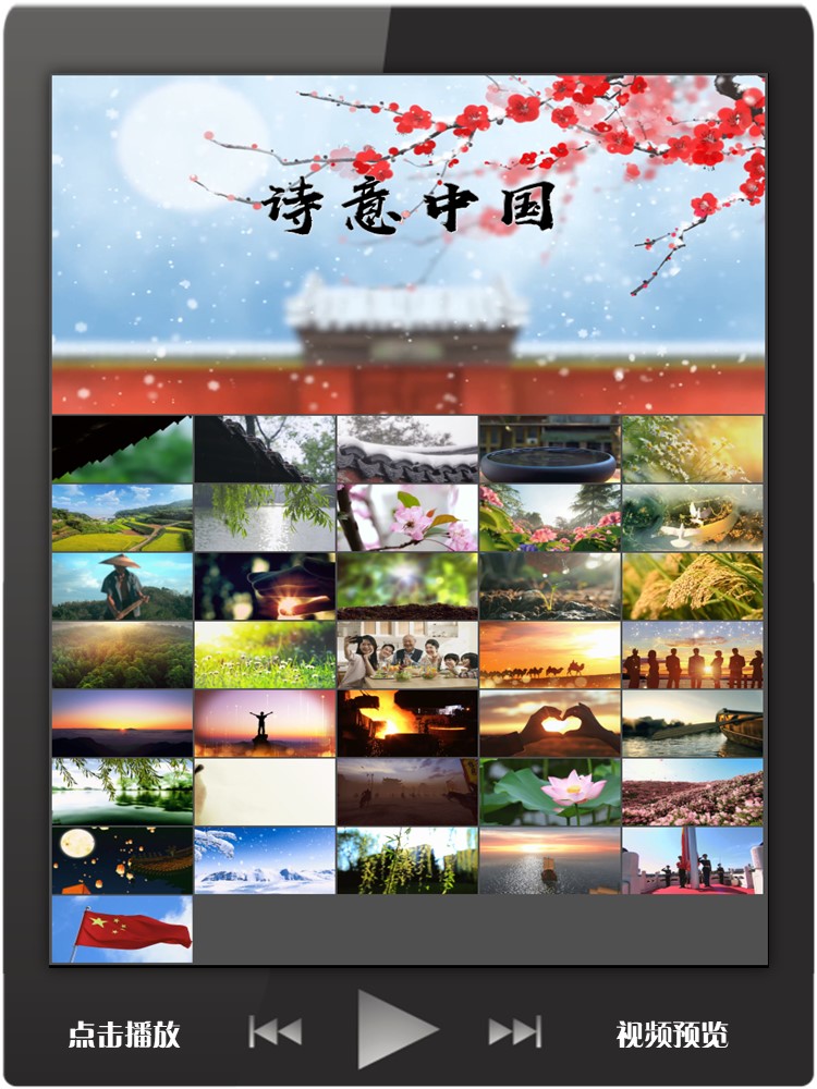 主题演讲朗诵视频背景伴奏版成品ppt模板诗意中国赞美祖国春天
