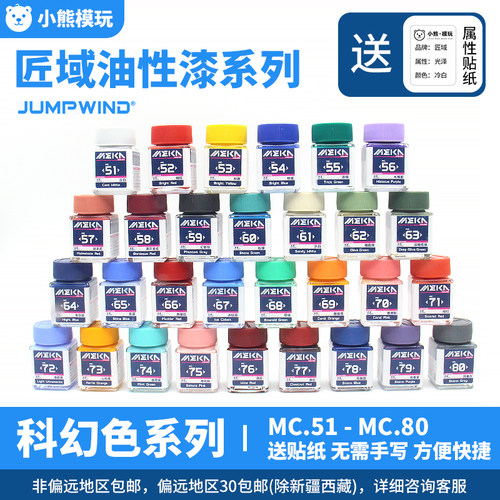 匠域科幻油性漆高达模型