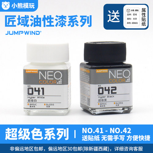 匠域JUMPWIND超级黑白