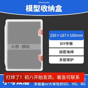 SD HG RG 小号双层 定制高达模型透明收纳盒 玩具储物盒RG沙扎比