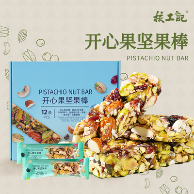 超市同款饱腹餐能量棒开心果棒