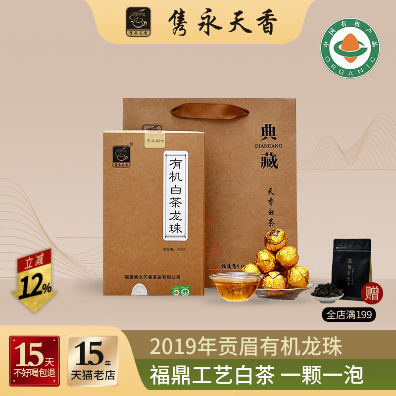 隽永有机白茶福鼎工艺白茶龙珠紧压小饼茶饼干2019年老白茶贡眉