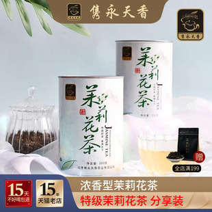 白毫茉莉花茶2025新茶特级 浓香高山绿茶叶毛尖绿茶罐装200g