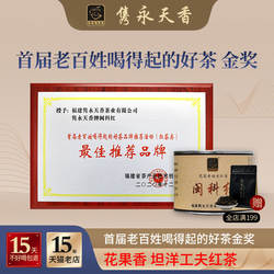 隽永天香福建福安红茶坦洋工夫一级养胃闽科红金牡丹蜜桃花果香味