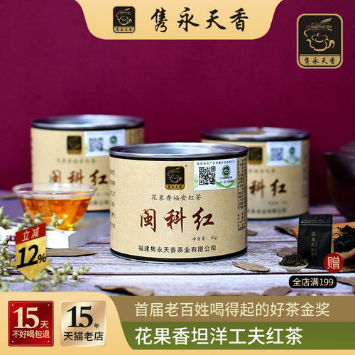 花果香坦洋工夫闽科红