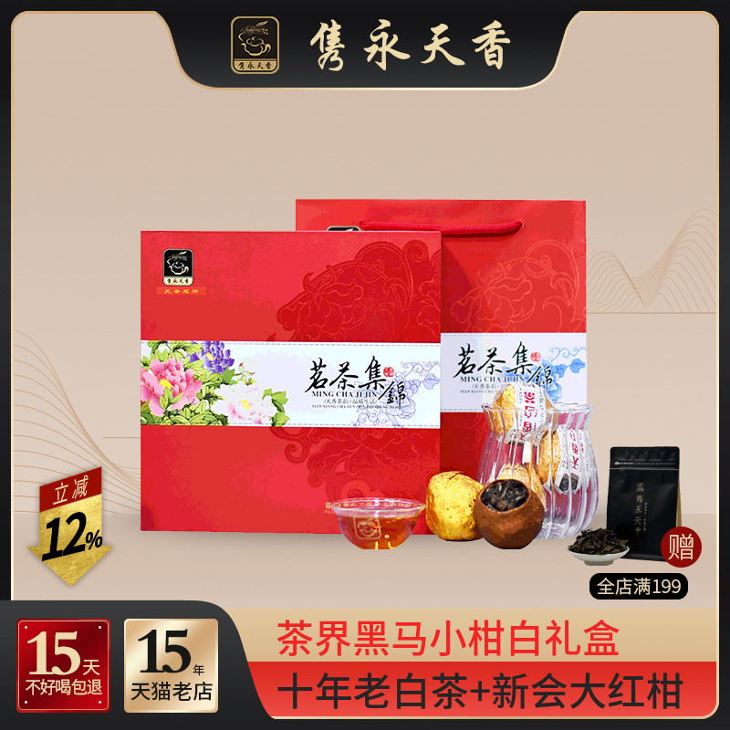 白茶福鼎茶叶新会寿眉球陈皮