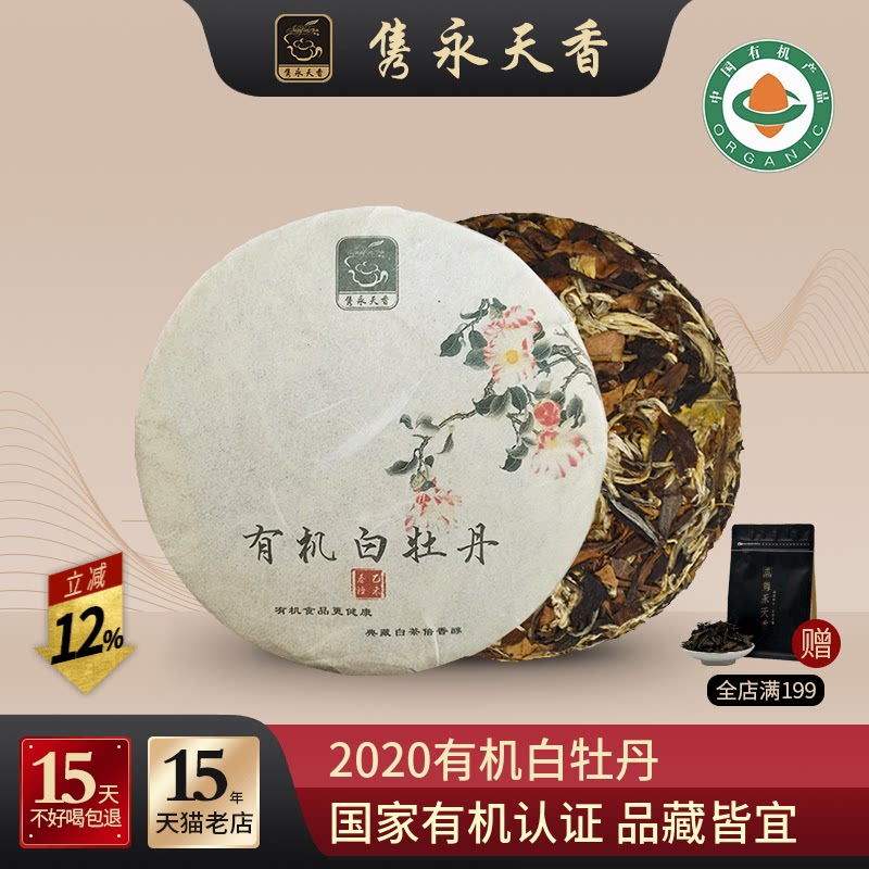 隽永天香福鼎工艺白茶白牡丹有机牡丹王头春原料老白茶饼茶饼
