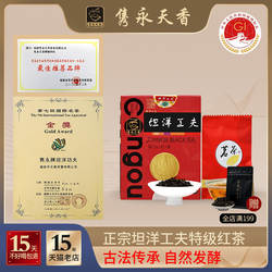 隽永天香 福安特级浓香型坦洋工夫红茶 茶叶茶包 新茶袋装50g盒装