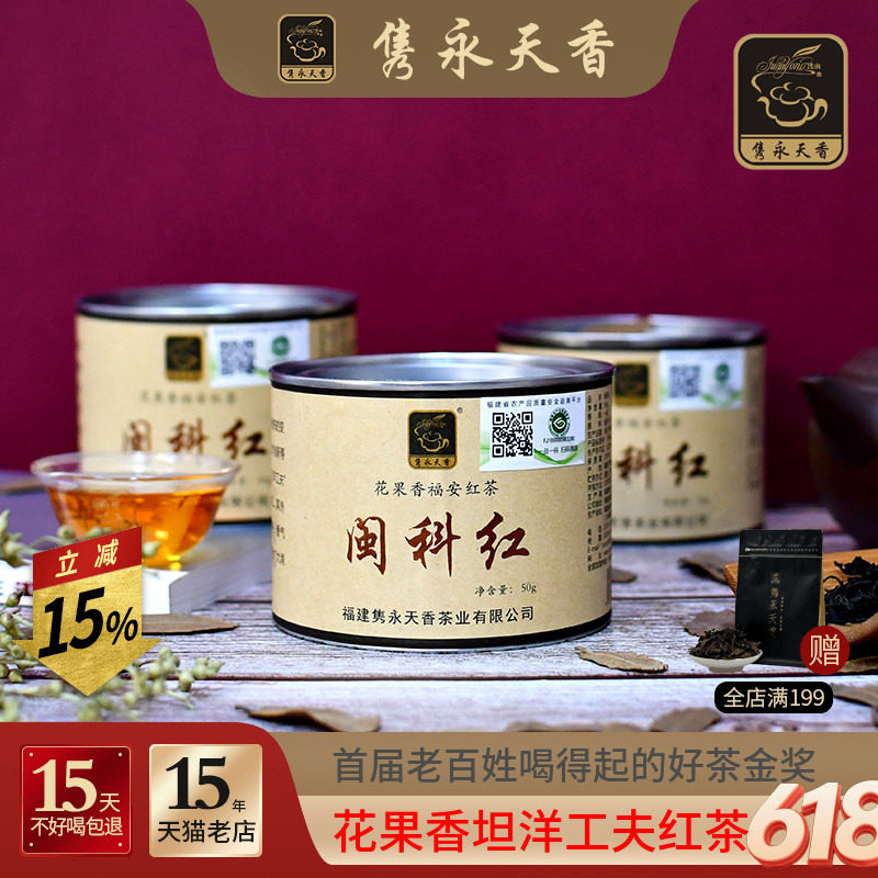 隽永天香福安红茶创新型蜜桃香坦洋工夫闽科红金牡丹花果香味3罐