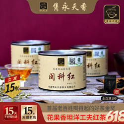 隽永天香福安红茶创新型蜜桃香坦洋工夫闽科红金牡丹花果香味3罐