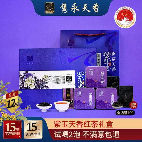 隽永天香2021红茶新茶工夫红茶