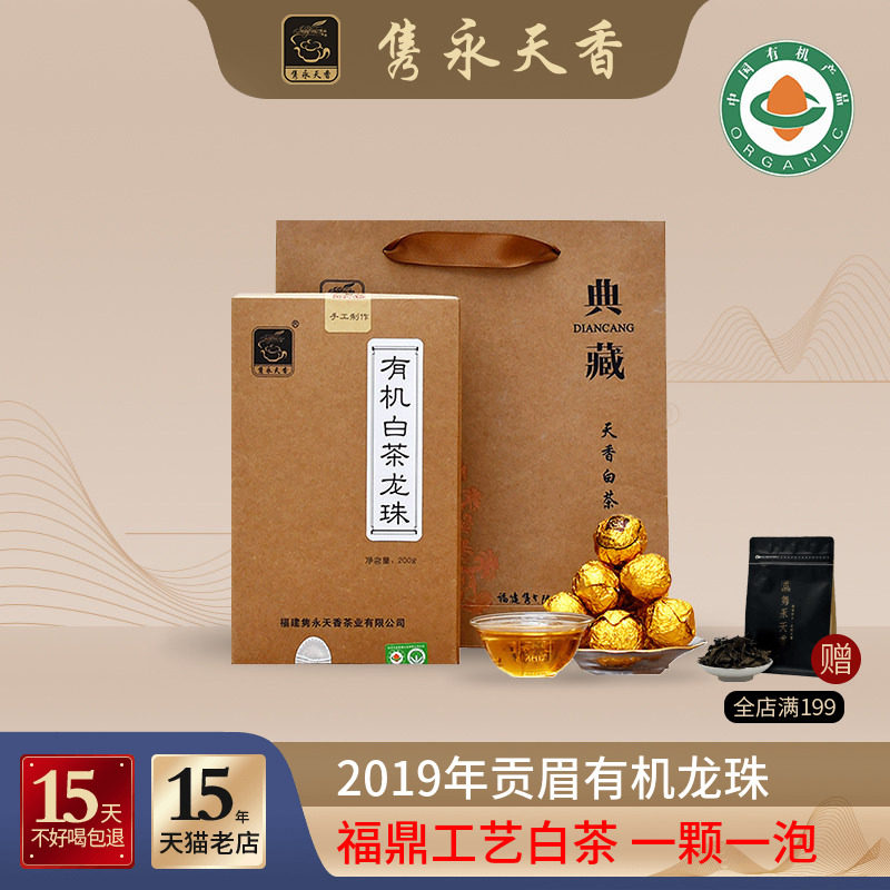 隽永有机白茶福鼎工艺白茶龙珠紧压小饼茶饼干2019年老白茶贡眉