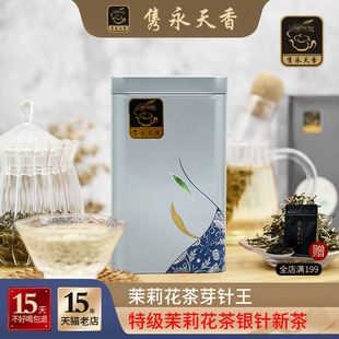 隽永特级茉莉花茶花香绿茶银针新茶春茶浓香型礼盒装100克茶叶